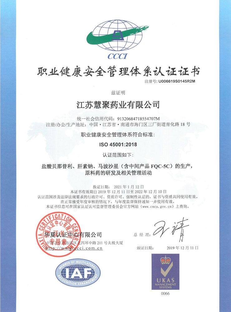 环境管理及职业健康管理证书(2019-2022)-3